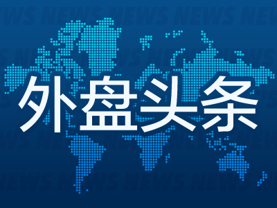 哪里可以配资炒股 外盘头条：特朗普团队考虑在白宫新设加密货币职位 英伟达营收同比增长94% 福特2027年底前在欧洲裁员4000人